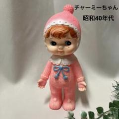 チャーミーちゃん　昭和レトロ　ソフビ人形 チャーミーちゃん ソフビ人形 可愛い 昭和レトロ ソフビ 日本製