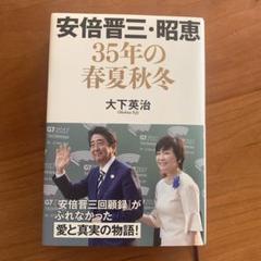 2025年最新】安倍昭恵の人気アイテム - メルカリ