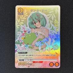 ユニアリ　ランカ・リー　R★ プロモ