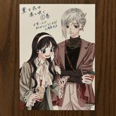 【希少・匿名発送】薫る花は凛と咲く　特典　イラストカード　8種セット 希少・匿名発送】薫る花は凛と咲く 5巻特典 イラストカード
