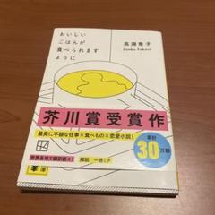 おいしいごはんが食べられますように