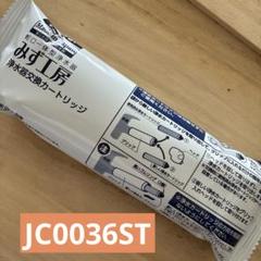 2025年最新】タカギ カートリッジ jc0036stの人気アイテム