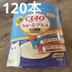 CIAO ちゅ〜るグルメ 海鮮バラエティ 総合栄養食　120本入り　いなばのサムネイル