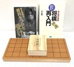 将棋駒・将棋盤・将棋本2冊セット【送料無料】