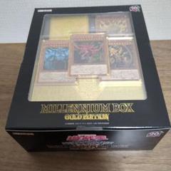 遊戯王　ミレニアムボックス　ゴールドエディション　開封品 ミレニアムボックスゴールドエディション 特典 開封 品 遊戯王