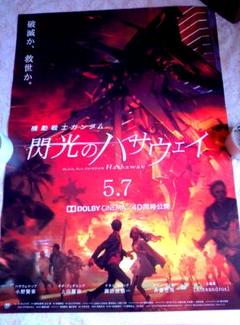 機動戦士ガンダム 閃光のハサウェイ　映画販促ポスター　非売品　レア　希少 映画『機動戦士ガンダム 閃光のハサウェイ』 ポスターB1｜Yahoo