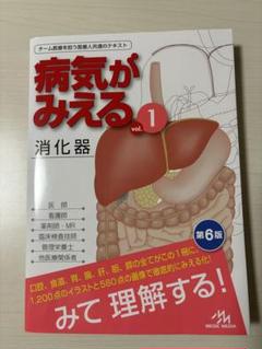 【全て最新版】病気がみえる　定価24,090円　裁断済　6冊セット メディックメディアの病気がみえるシリーズ/泰山堂書店情報
