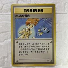 美品】90s カスミ 旧裏 TRAINER マーク無し 渦巻き 十字 ホロ