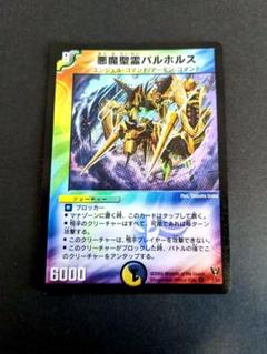 悪魔聖霊バルホルス　初期　旧枠
