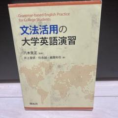 【中古】 英語の文法と語法 意味からのアプローチ/研究社/八木克正 英語の文法と語法: 意味からのアプロ-チ | 八木 克正 |本 | 通販