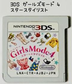 Nintendo 3DSGirls Mode 4 スター スタイリスト 匿名配送