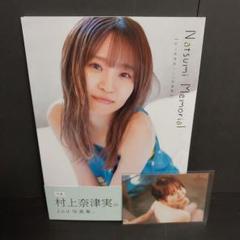 2025年最新】村上奈津実の人気アイテム - メルカリ