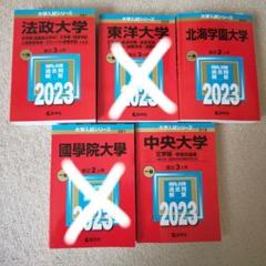 2025年最新】國學院大学 赤本の人気アイテム - メルカリ
