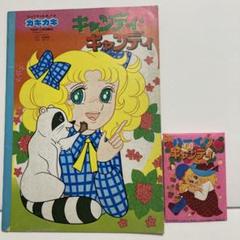 キャンディキャンディ ミニ 紙芝居 いがらしゆみこ 昭和レトロ 絵本 ミニチュア Amazon.co.jp: レア 当時物 キャンディキャンディ ミニ 紙芝居