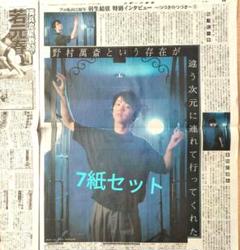羽生結弦　新聞　5部セット 2025年最新】羽生結弦 新聞の人気アイテム - メルカリ