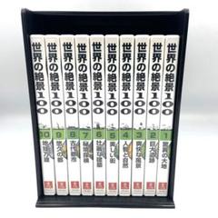 DVD⭐️ユーキャン⭐️世界の絶景100 全10巻セット