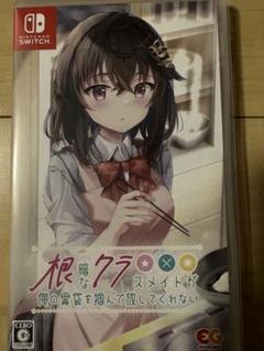 根暗なクラスメイトが俺の胃袋を掴んで放してくれない　Switchソフト