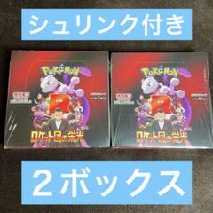 ポケモンカード ロケット団の栄光2BOX シュリンク付き - メルカリ