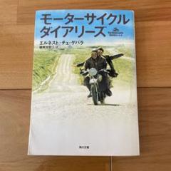 2025年最新】エルネスト・チェ・ゲバラの人気アイテム - メルカリ