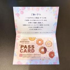 2025年最新】ミスド 券の人気アイテム - メルカリ