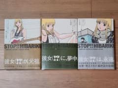 ストップ ひばりくん コンプリート エディション 3の中古 未使用品を探そう メルカリ