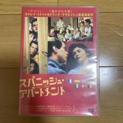 スパニッシュ・アパートメント 中古DVD・ブルーレイ | ブック
