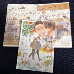 まとめ売りオールドファッションカップケーキ　原作本 2冊 ➕アクリルフォトカード まとめ売りオールドファッションカップケーキ 原作本 2冊