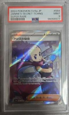 アンズ sr PSA9 鑑定品 ポケモンカード ポケカ アンズ SR PSA9 - メルカリ