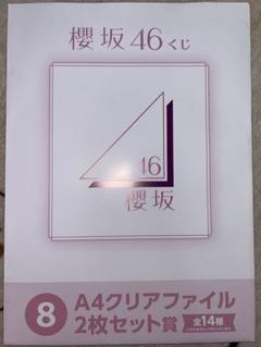 櫻坂46くじ　ロット 櫻坂46の一番くじ