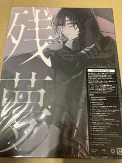 2025年最新】Ado 残夢 blu-rayの人気アイテム - メルカリ