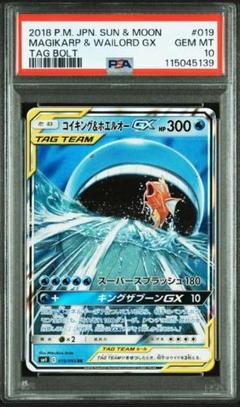 【PSA10】ポケモンカード コイキング＆ホエルオー gx sa タッグボルト ポケカ】コイキング＆ホエルオーGX(SA)【SR】SM9-099ポケモン