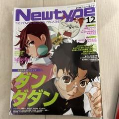 2025年最新】newtype 12月号の人気アイテム - メルカリ