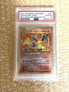2025年最新】リザードン25周年psa10の人気アイテム - メルカリ