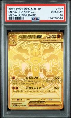 ルカリオEX SR PSA10 PSA10鑑定済〕ルカリオEX【SR】{099/096}