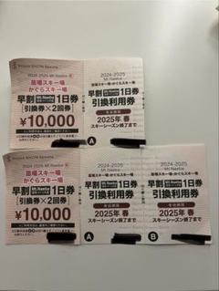 苗場・かぐらスキー場 毎日値下げ予定 共通リフト1日券x3枚　即日発送 即日送付可】かぐらスキー場 苗場スキー場 共通リフト券