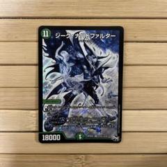 デュエルマスターズ ジーク・ナハトファルター シク