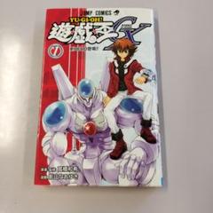 遊戯王GX １巻　新HERO誕生　カード未開封　中古