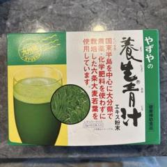 やずや - KM　　やずや　養生青汁　2箱 やずや / 養生青汁 粉末タイプの公式商品情報｜美容・化粧品情報