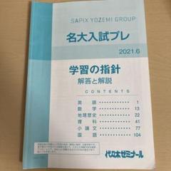 名大オープン　名古屋大学　予想問題　一宮高校　名大実践　名大プレ　過去問　分析 61SfVkTMttL._UF350,350_QL50_.jpg