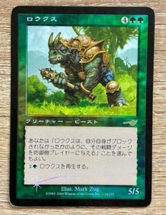 MTG ロウクスfoil 未開封　他foil4枚 MTG ロウクスfoil 未開封 他foil4枚 - メルカリ