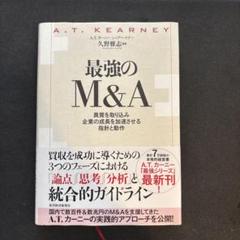 ATカーニー　最強のM&A