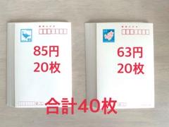 官製はがき 85円 63円 ハガキ - メルカリ
