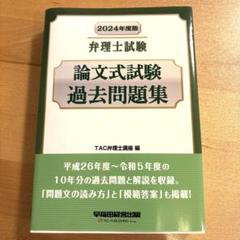 音声と板書レジュメ付け　2023弁理士 論文基礎力完成講座全18回セット納富先生 m52242428765_1.jpg?1750265422