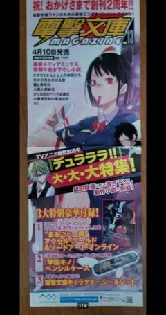 電撃文庫　デュラララ　非売品店頭　ポスター 電撃文庫 デュラララ 非売品店頭 ポスター - メルカリ