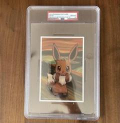 ムンク展　ムンクイーブイ　ポストカード　psa10 ムンク展 ムンクイーブイ ポストカード psa10 - メルカリ