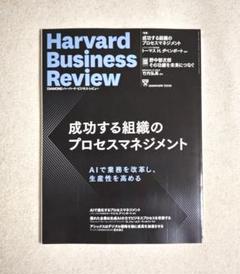 ハーバード・ビジネス・レビュー 戦略関連　10冊セット ハーバード・ビジネス・レビュー ストラテジー論文ベスト10 戦略