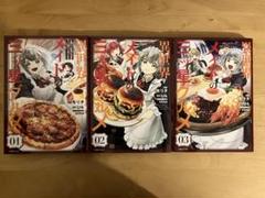 異世界メイドの三ツ星グルメ 現代ごはん作ったら王宮で大バズリしました 1巻～3巻