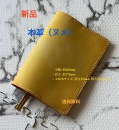 7/22製作【新品/手縫/本革（ヌメ）】ブックカバー（文庫本サイズ〕
