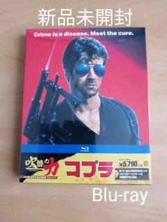 2025年最新】コブラ 日本語吹替音声追加収録版 ブルーレイの人気