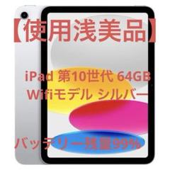 2025年最新】ipad 10世代 シルバーの人気アイテム - メルカリ